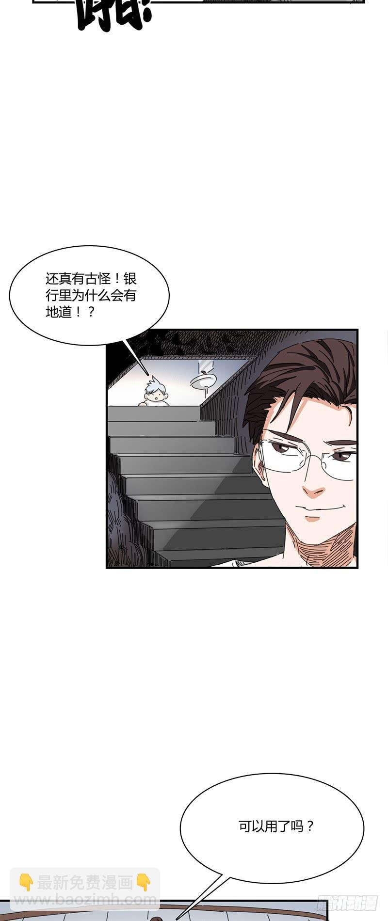 第十一话：地道