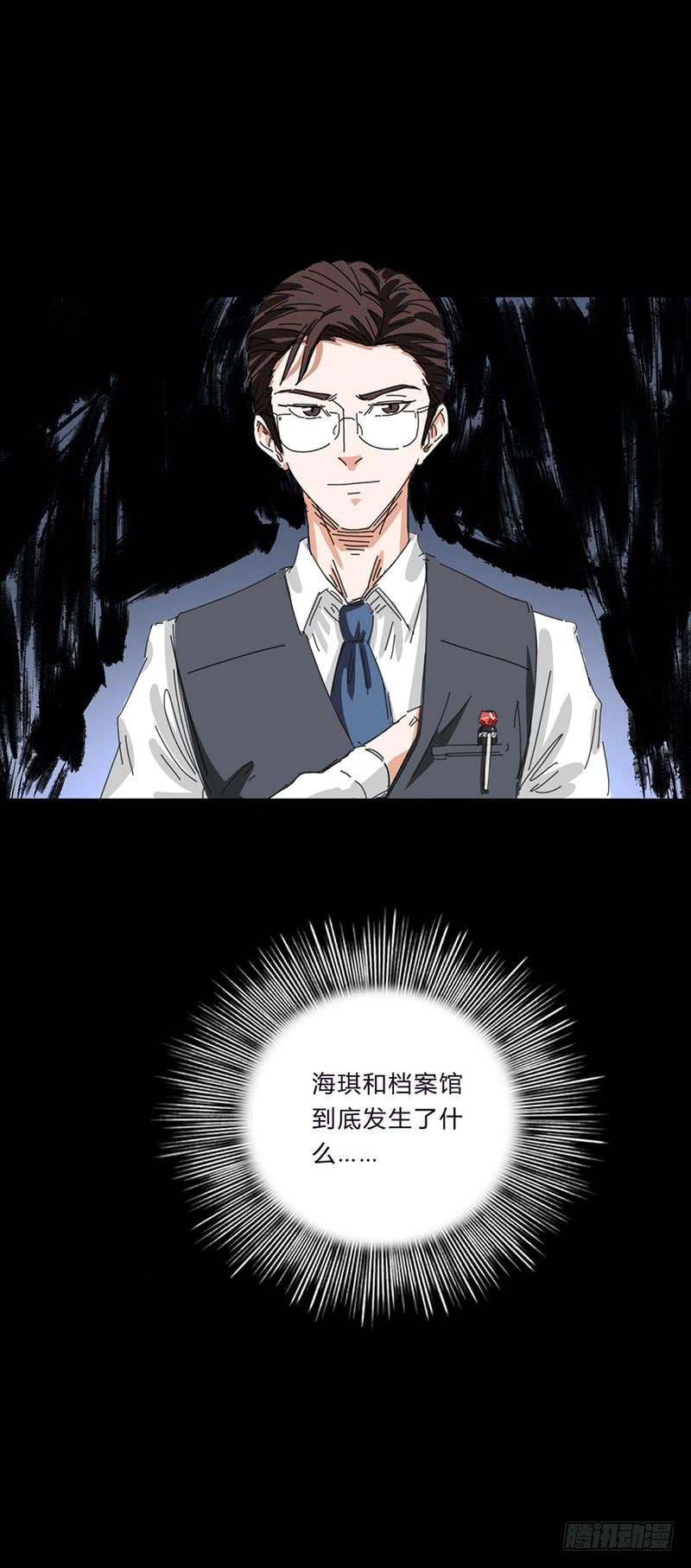 第十二话：档案馆
