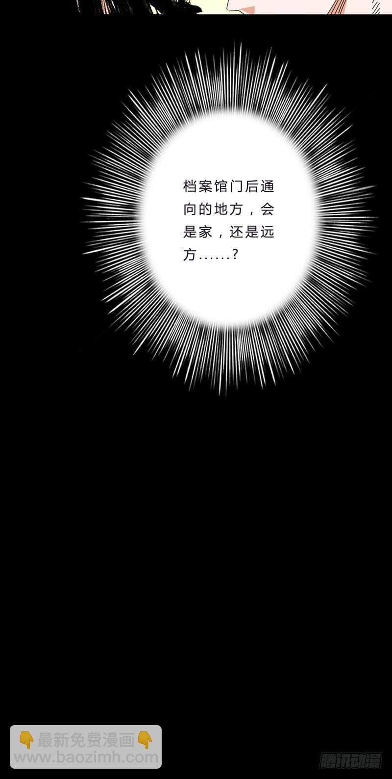 第十二话：档案馆