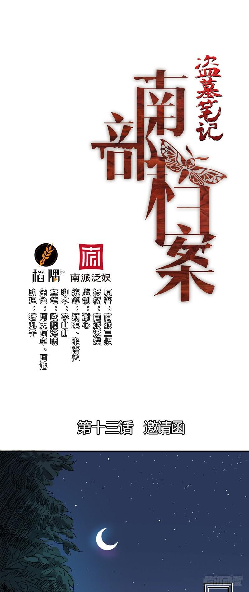 第十三话：邀请函