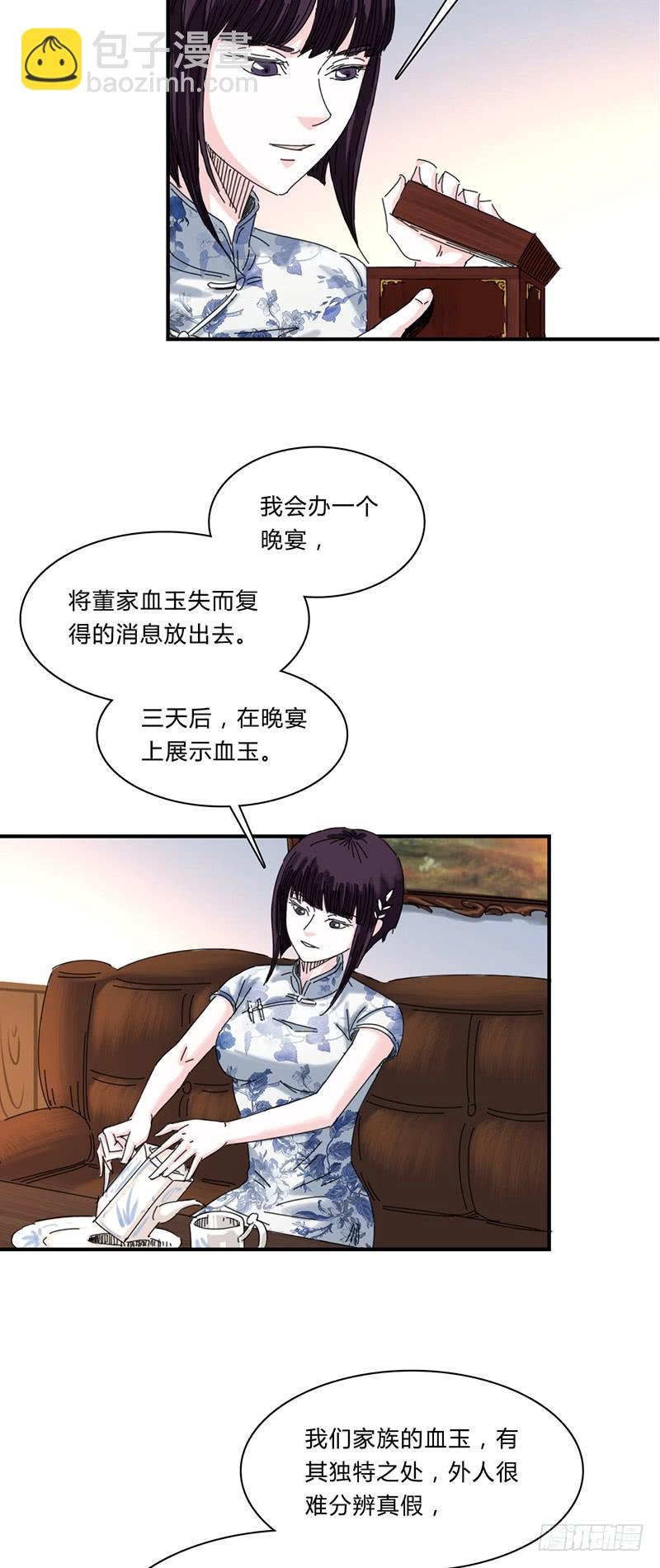 第十三话：邀请函