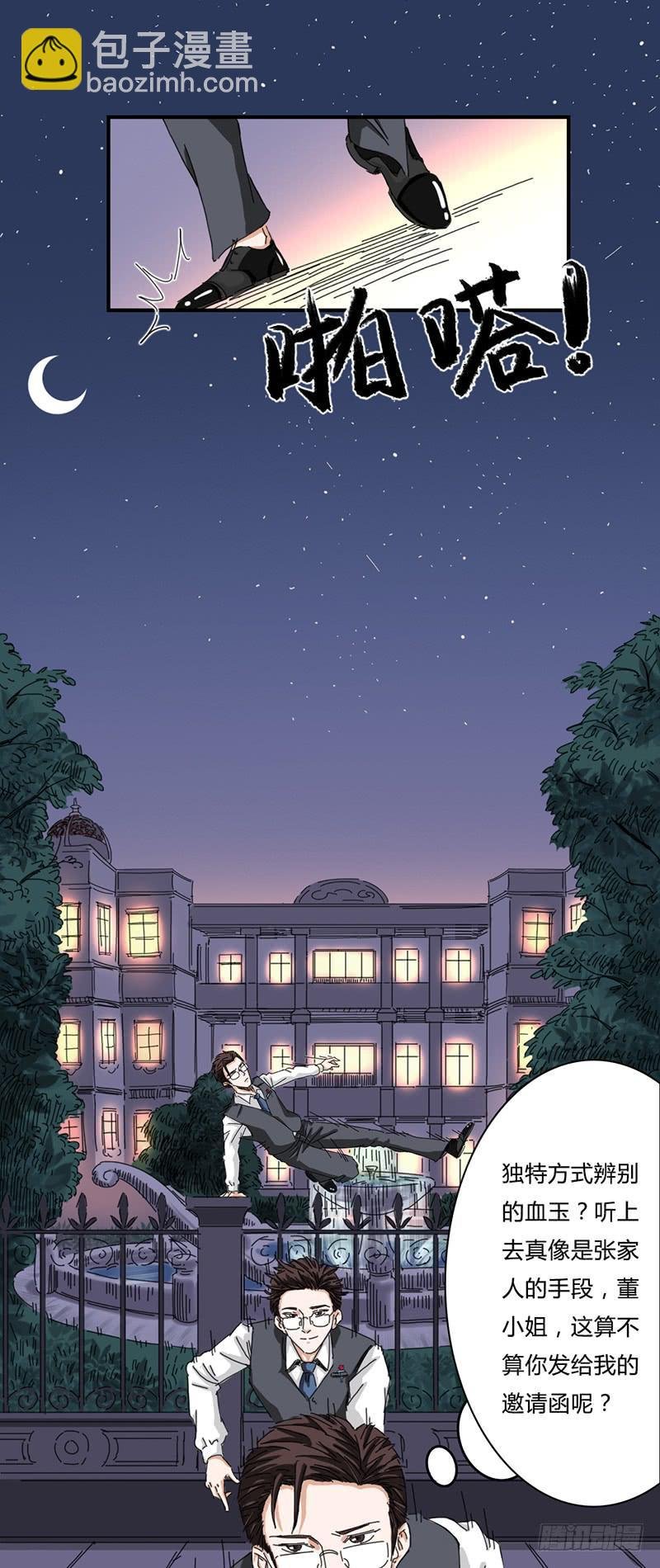 第十三话：邀请函