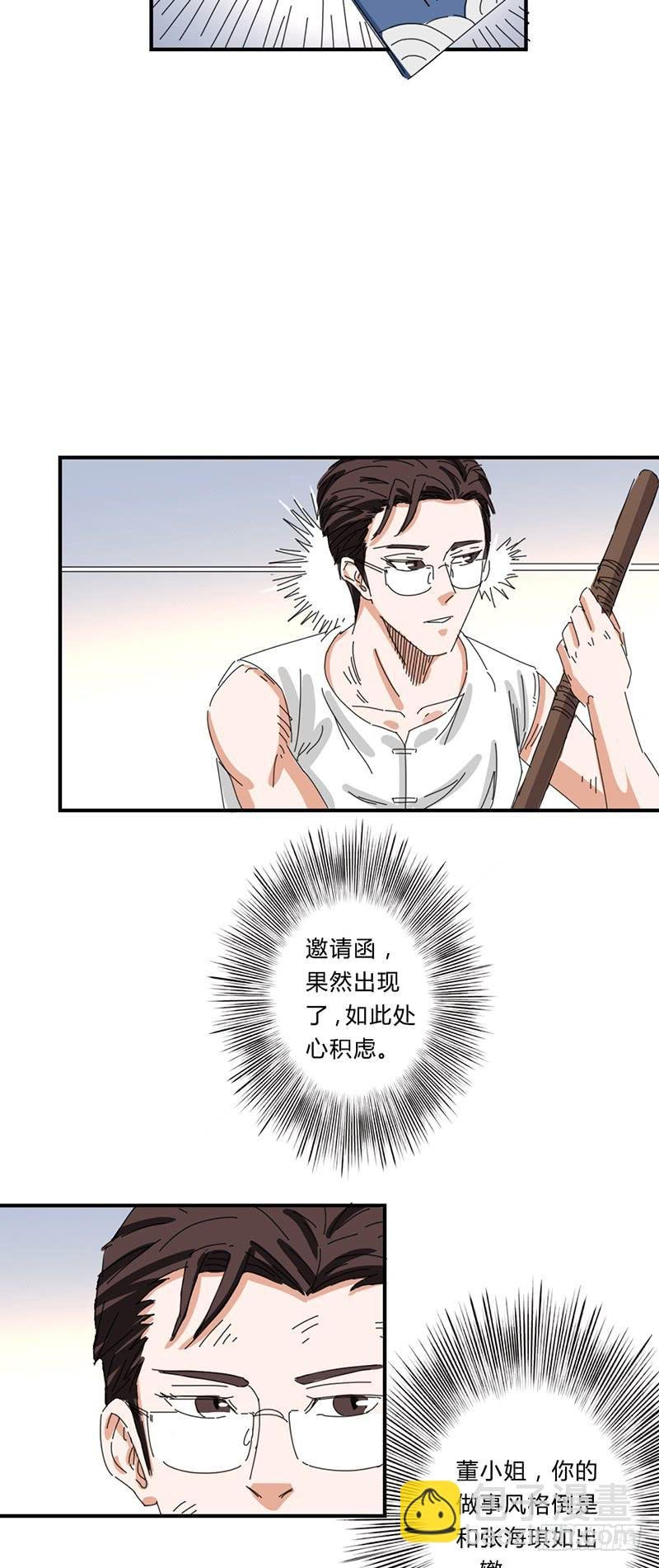 第十三话：邀请函