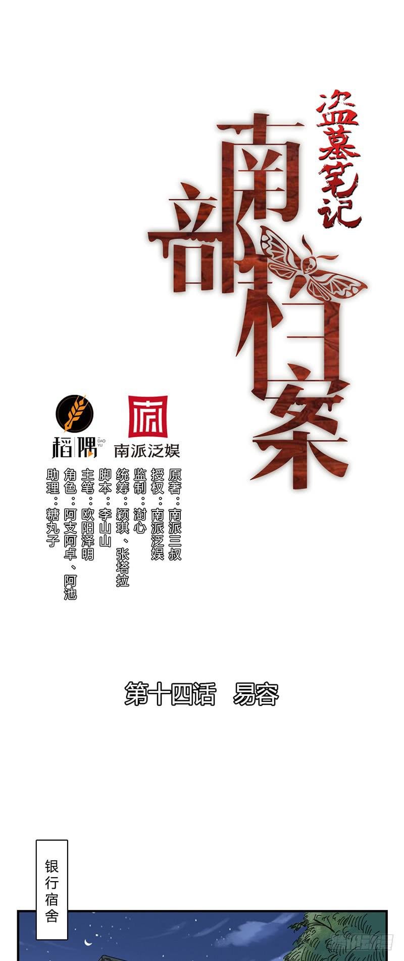 第十四话：易容