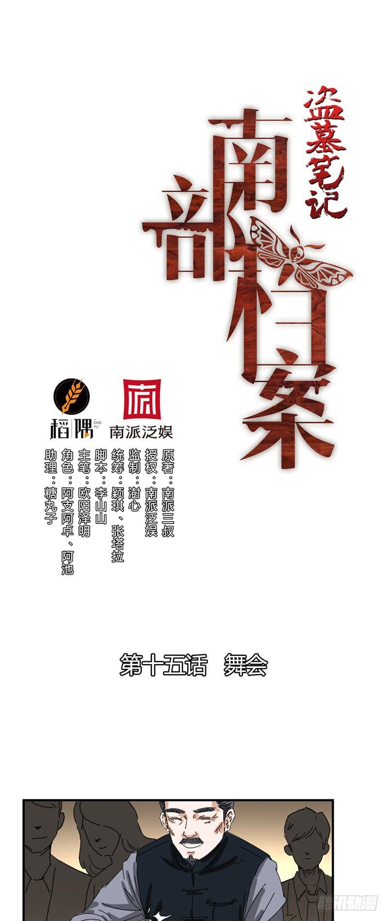 第十五话：舞会