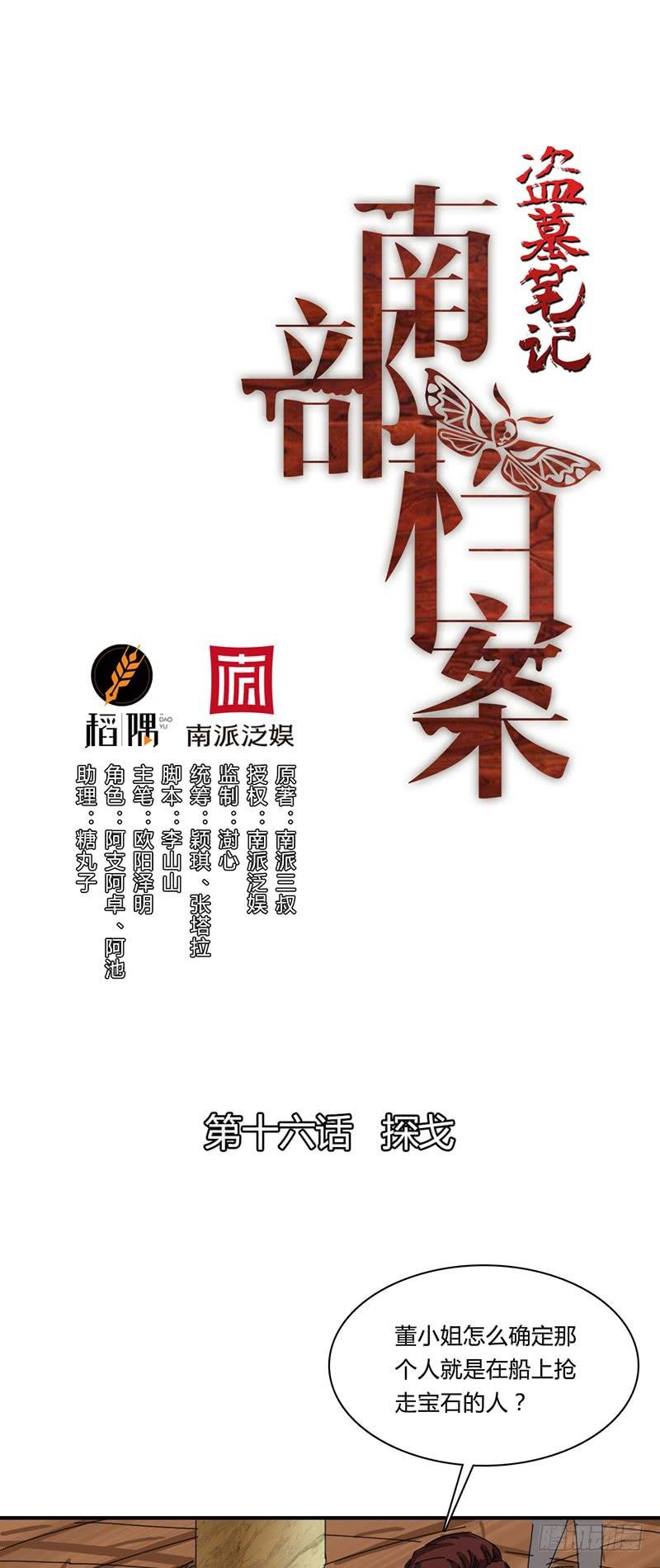 第十六话：探戈