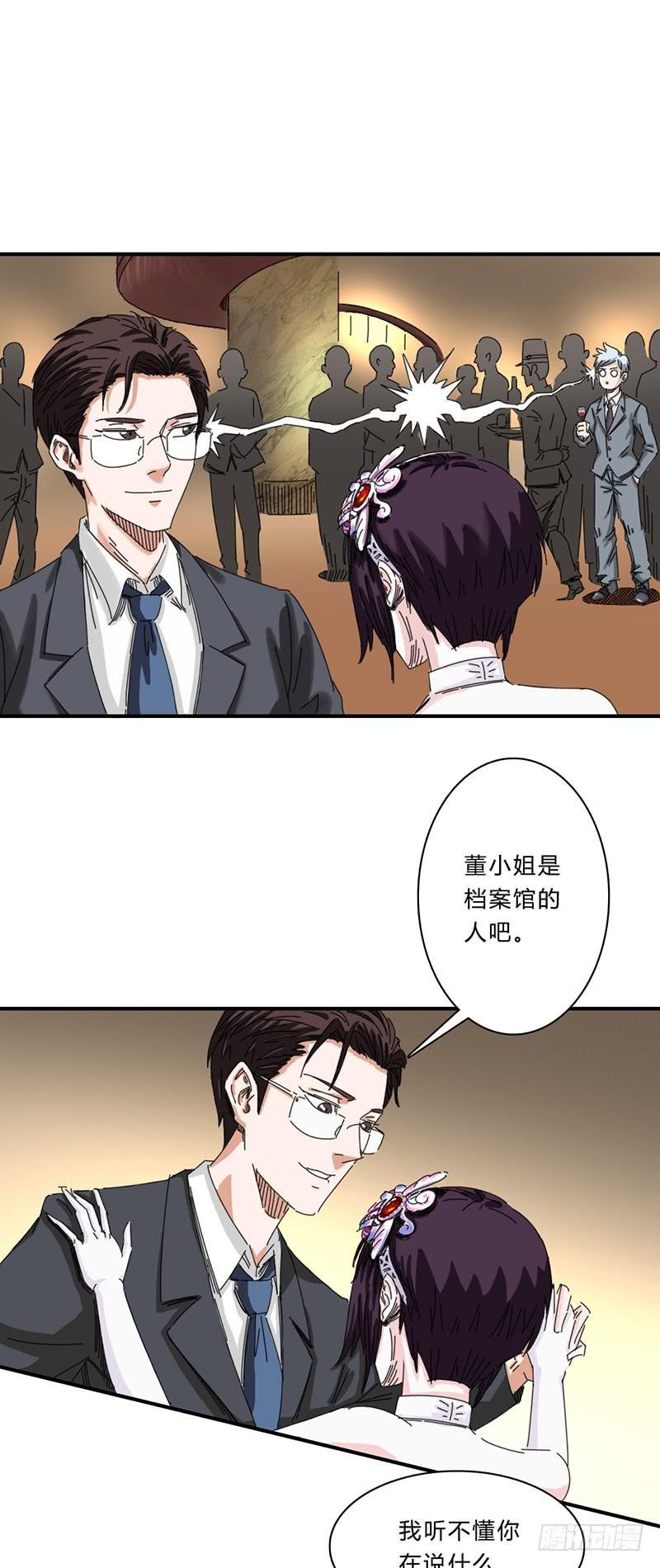 第十六话：探戈