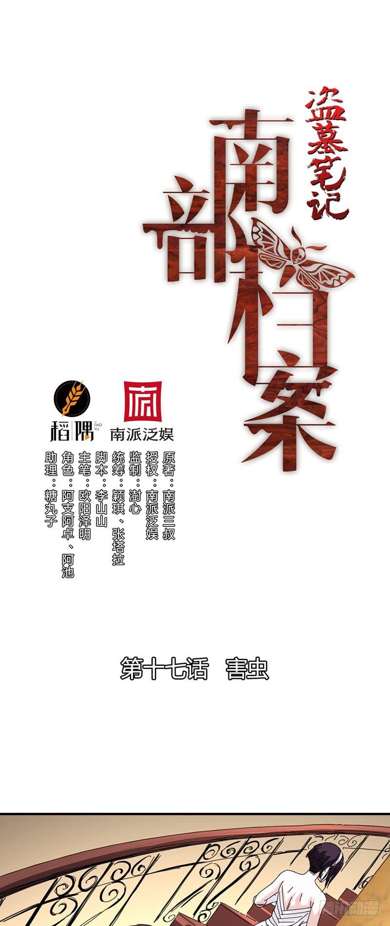 第十七话：害虫