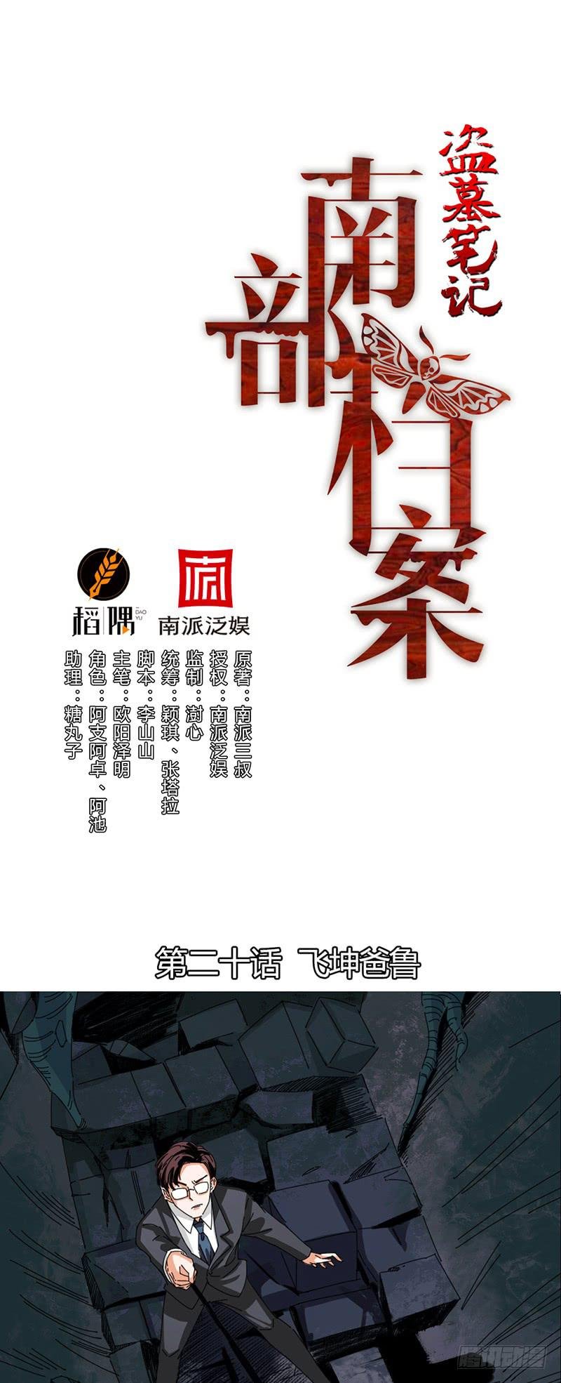 第二十话：飞坤爸鲁