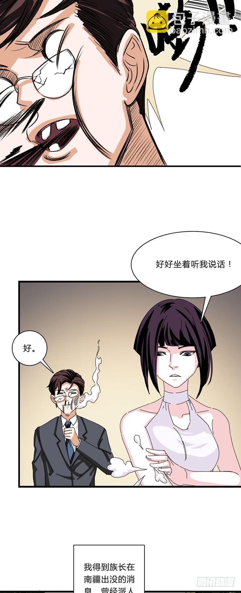 第二十话：飞坤爸鲁