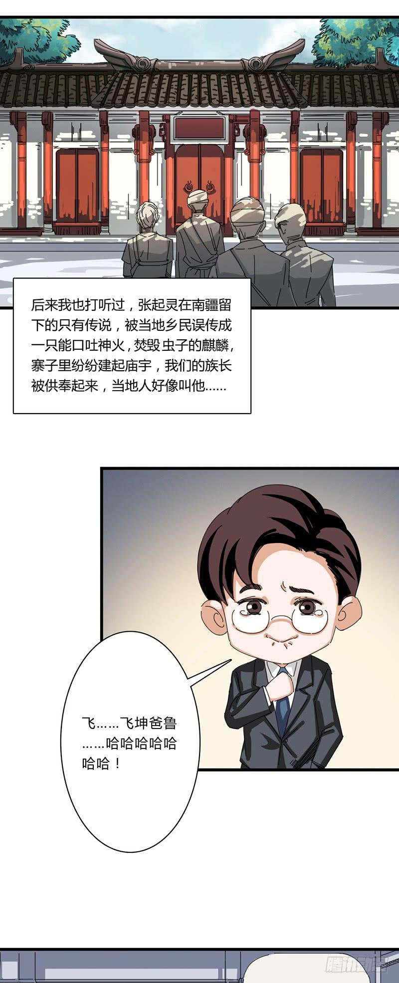 第二十话：飞坤爸鲁