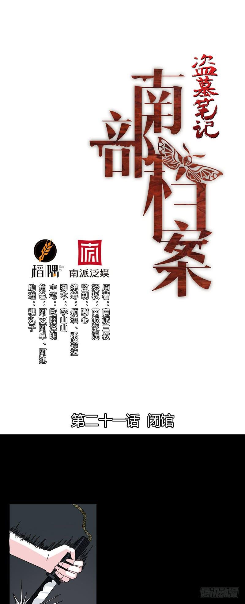 第二十一话：闭馆