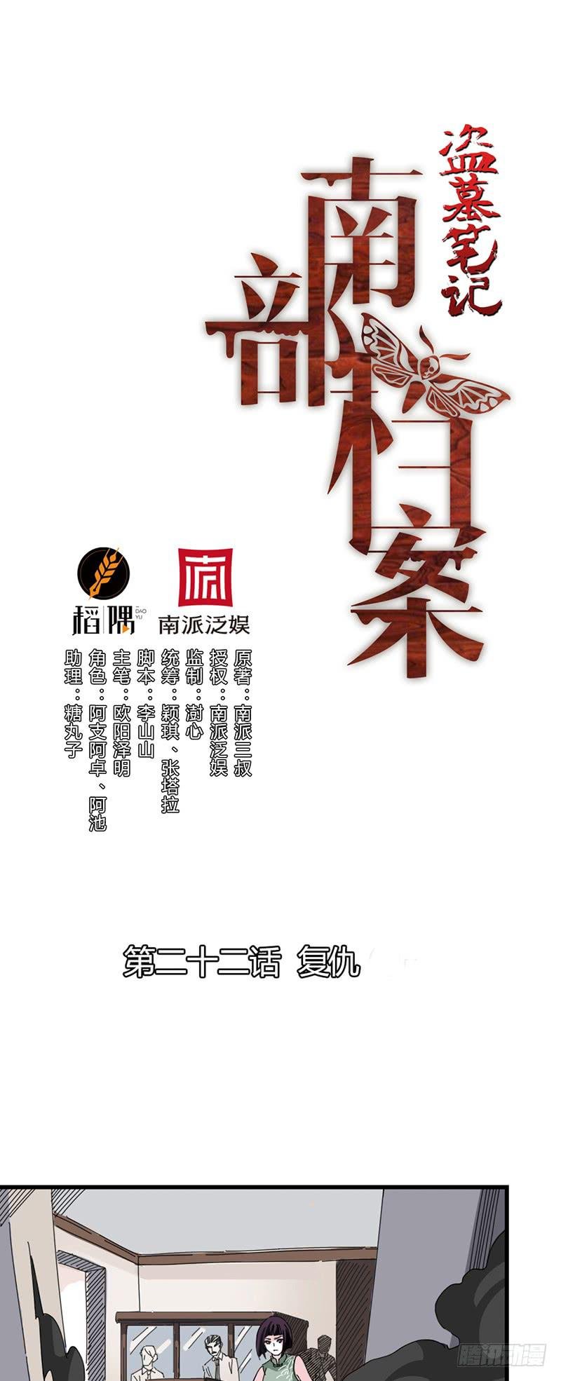 第二十二话：复仇