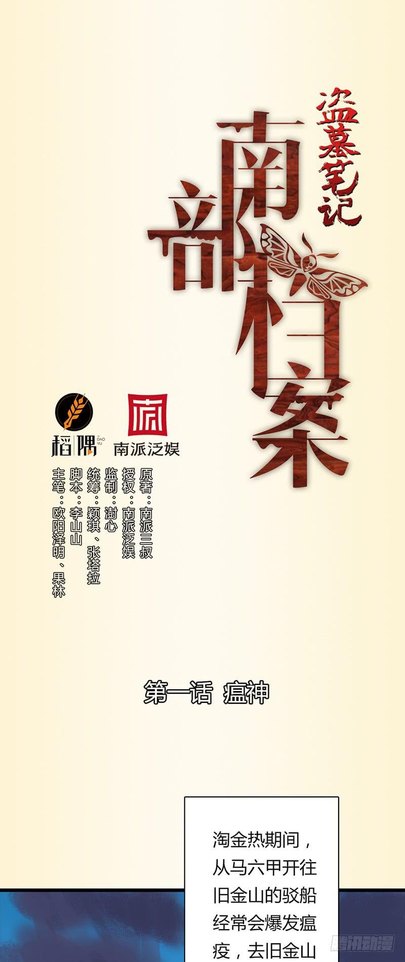 第一话：瘟神