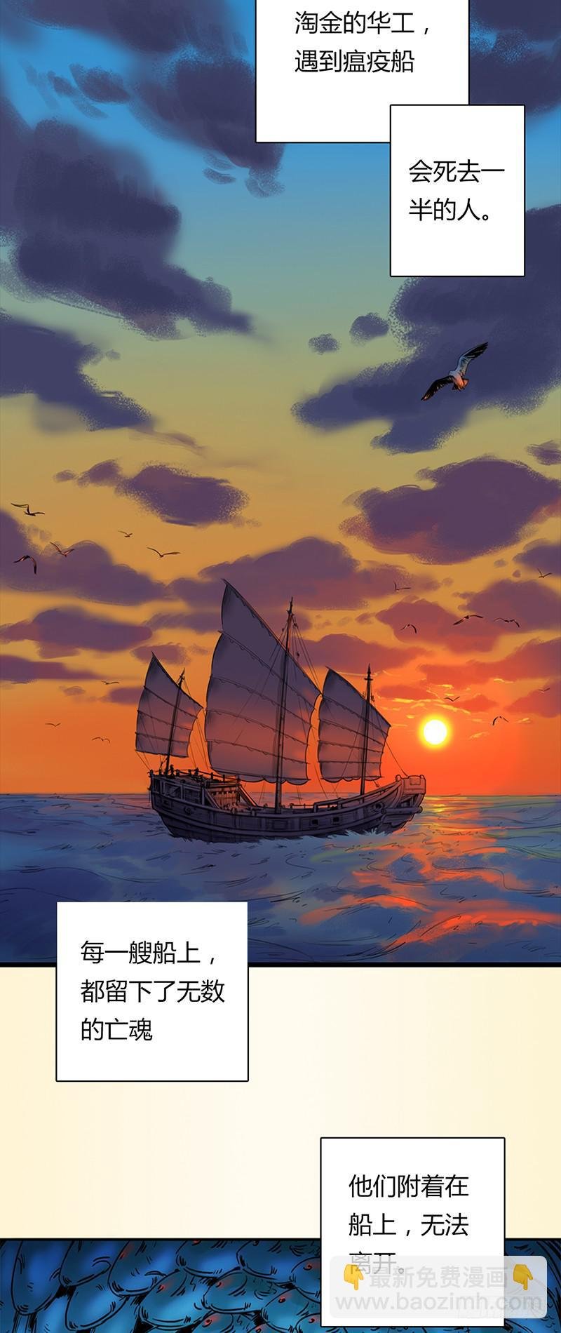 第一话：瘟神