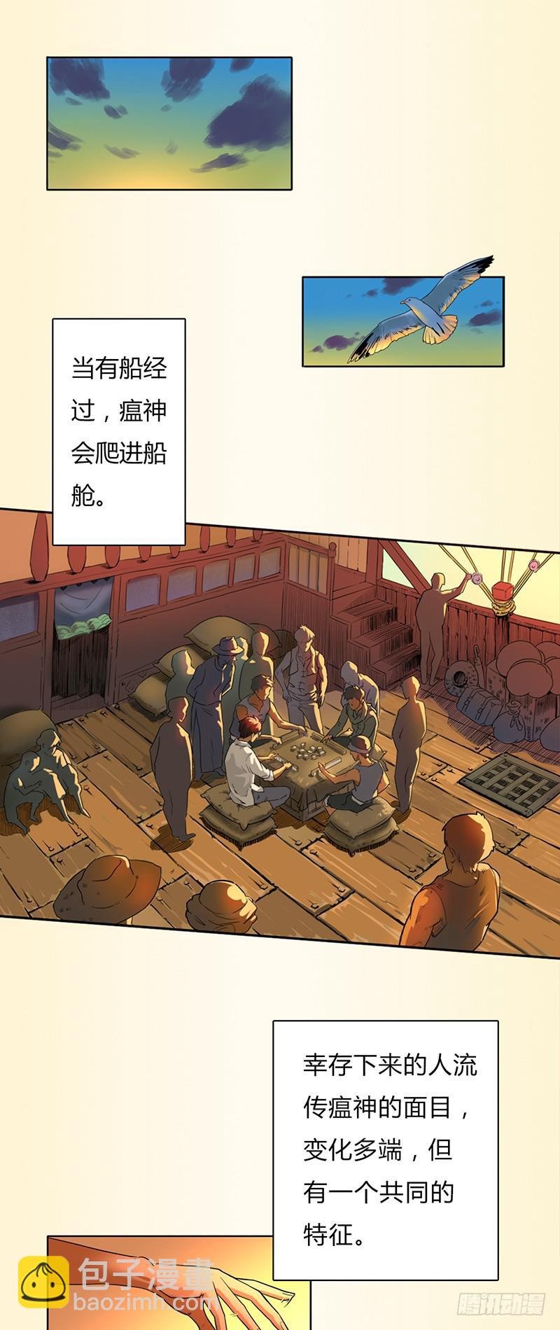 第一话：瘟神
