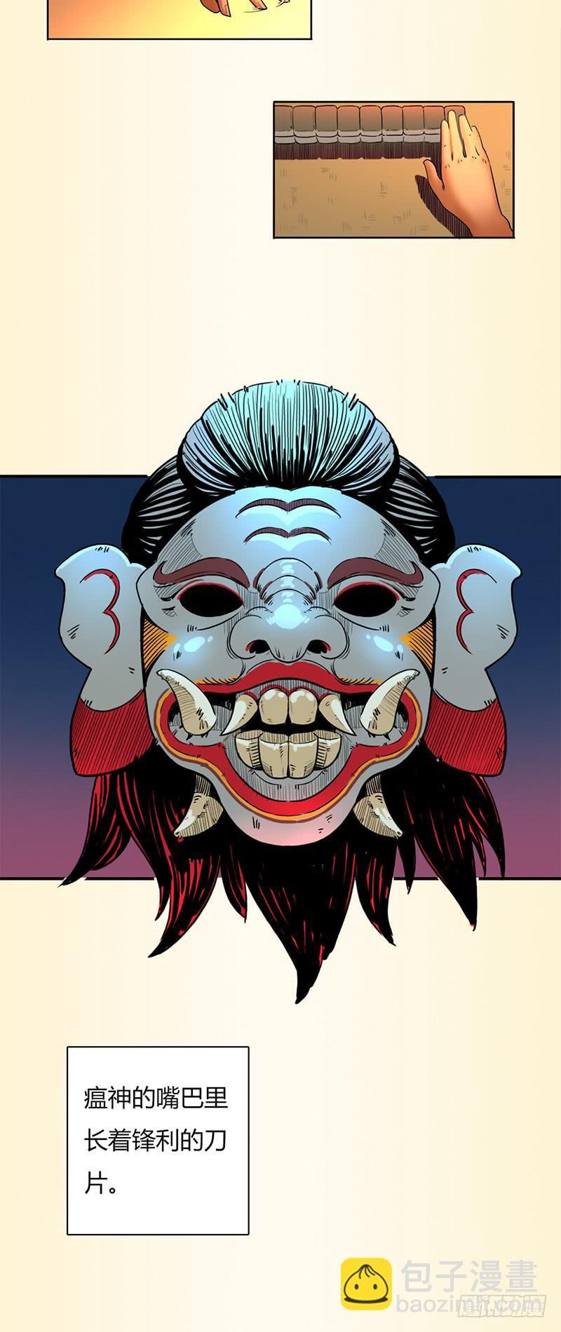 第一话：瘟神