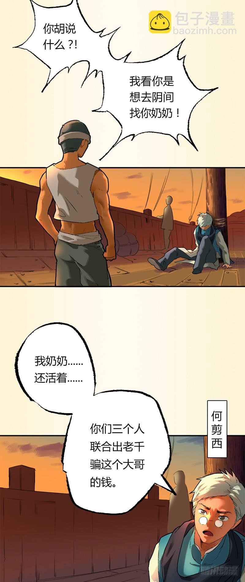 第一话：瘟神