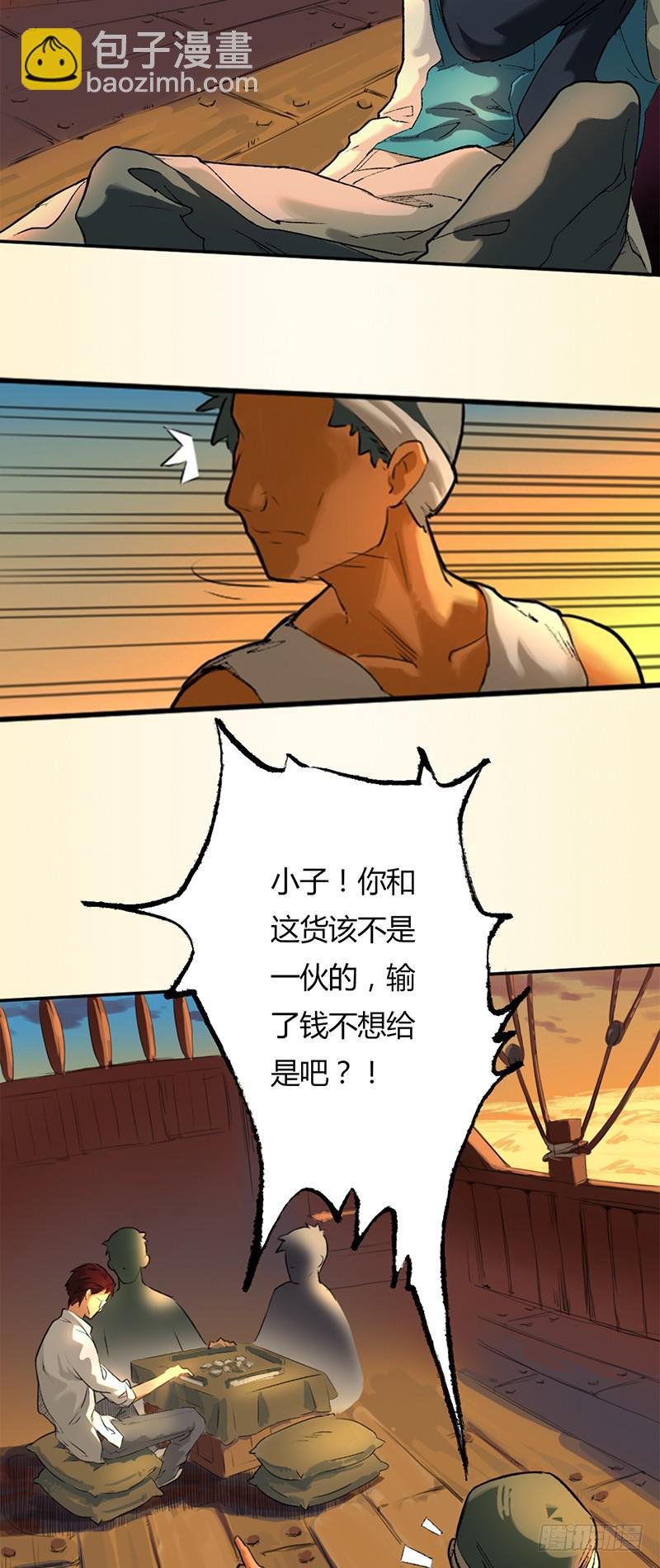 第一话：瘟神