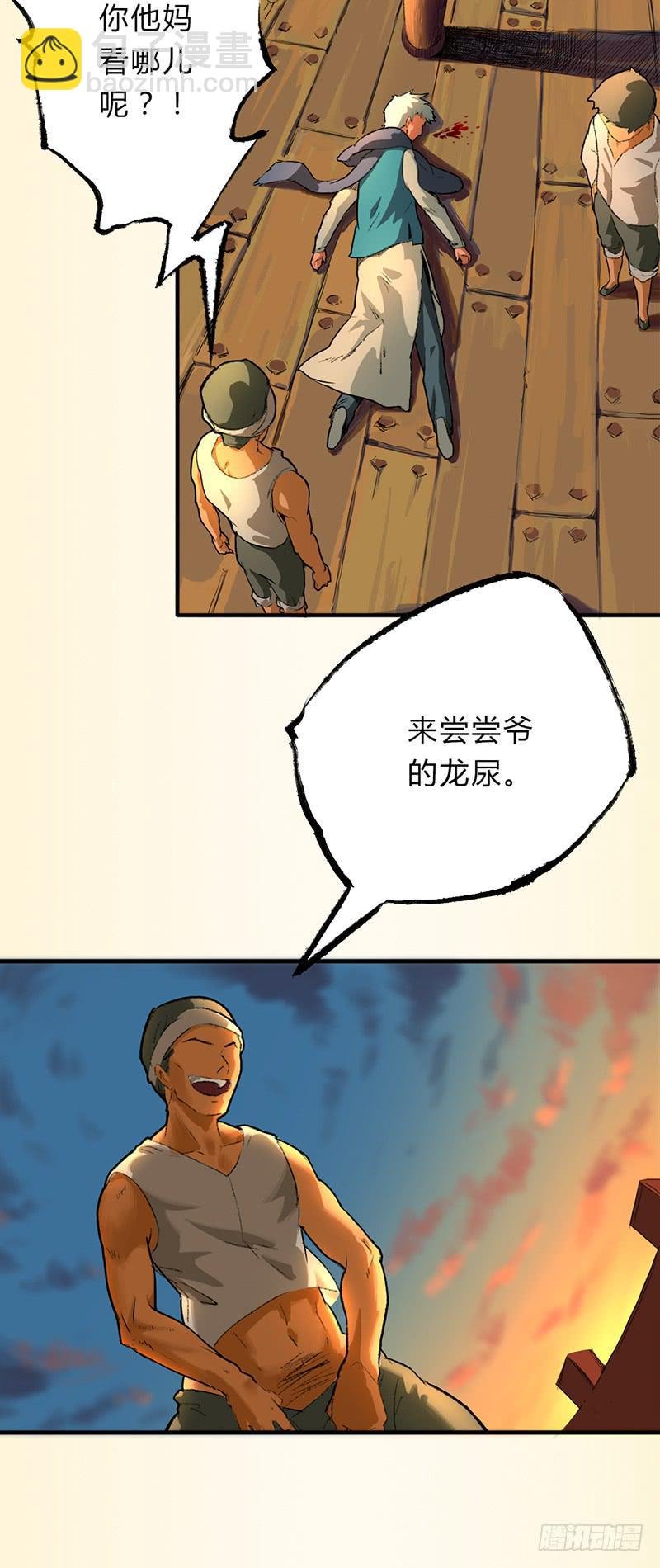 第一话：瘟神