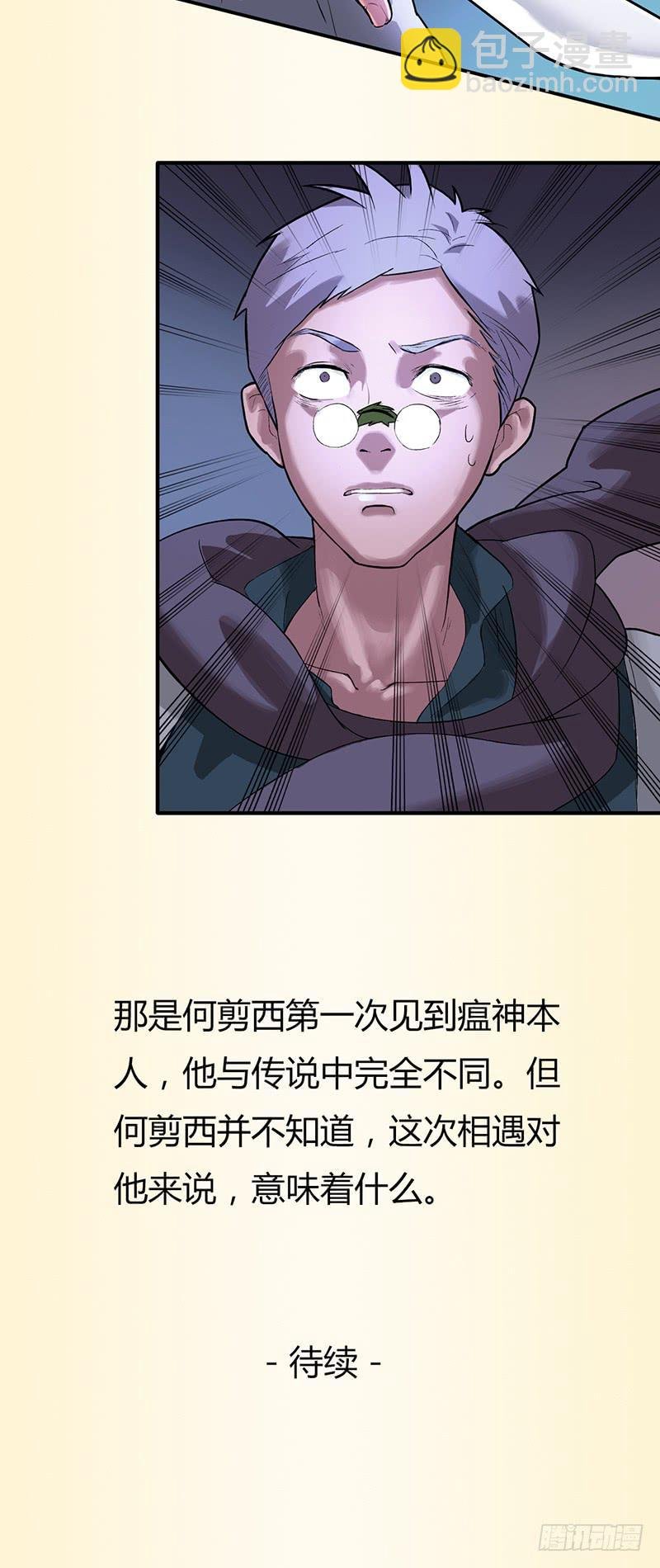 第一话：瘟神