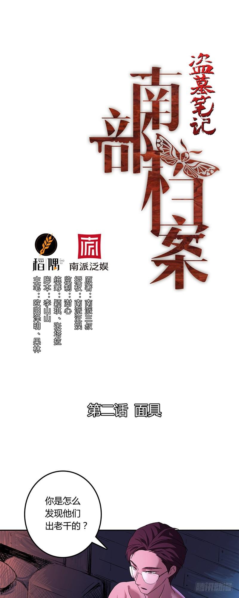 第二话：面具