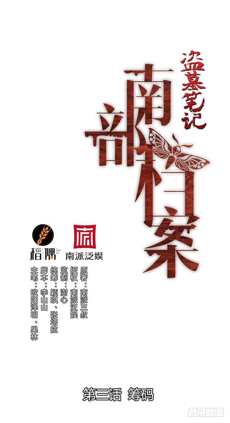 第三话：筹码