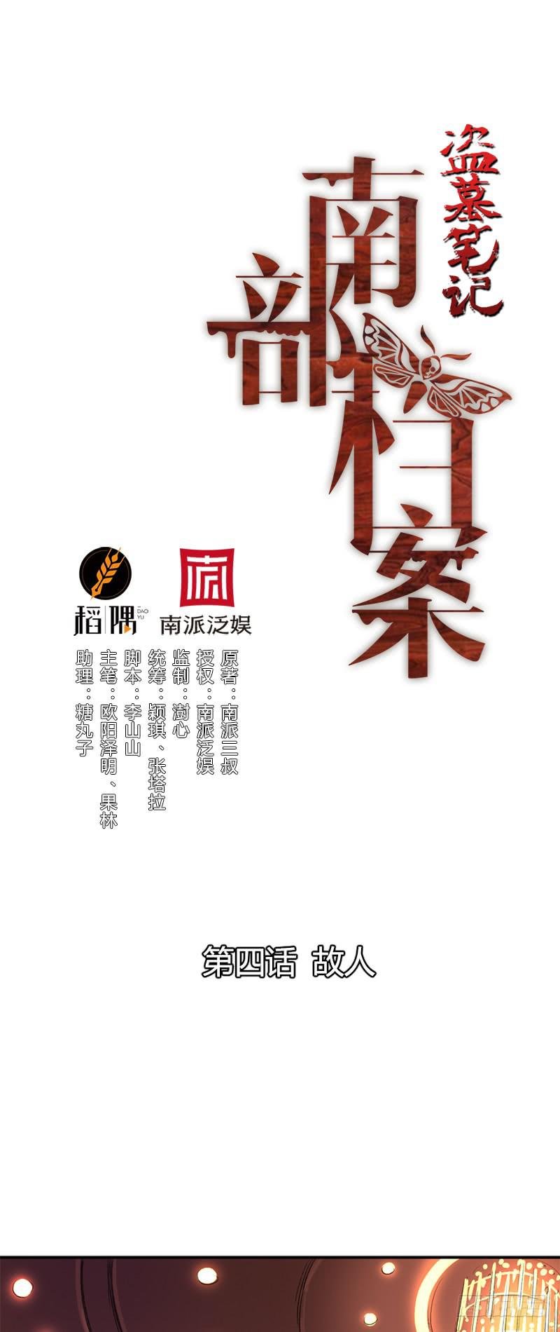 第四话：故人