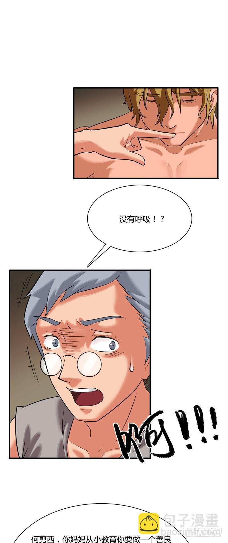 第四话：故人