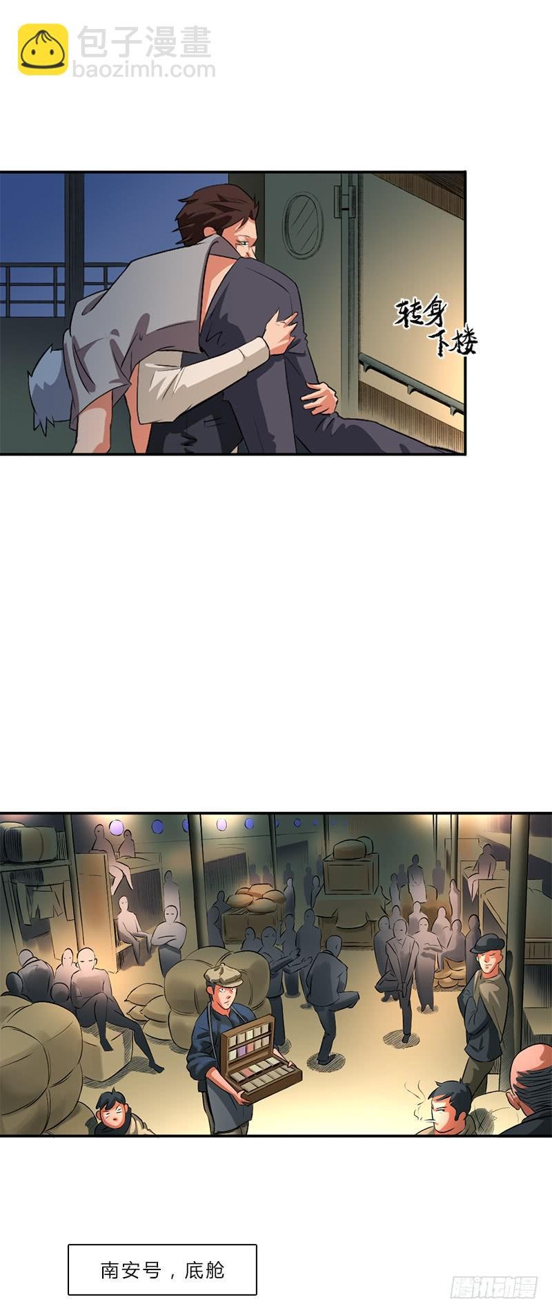 第四话：故人