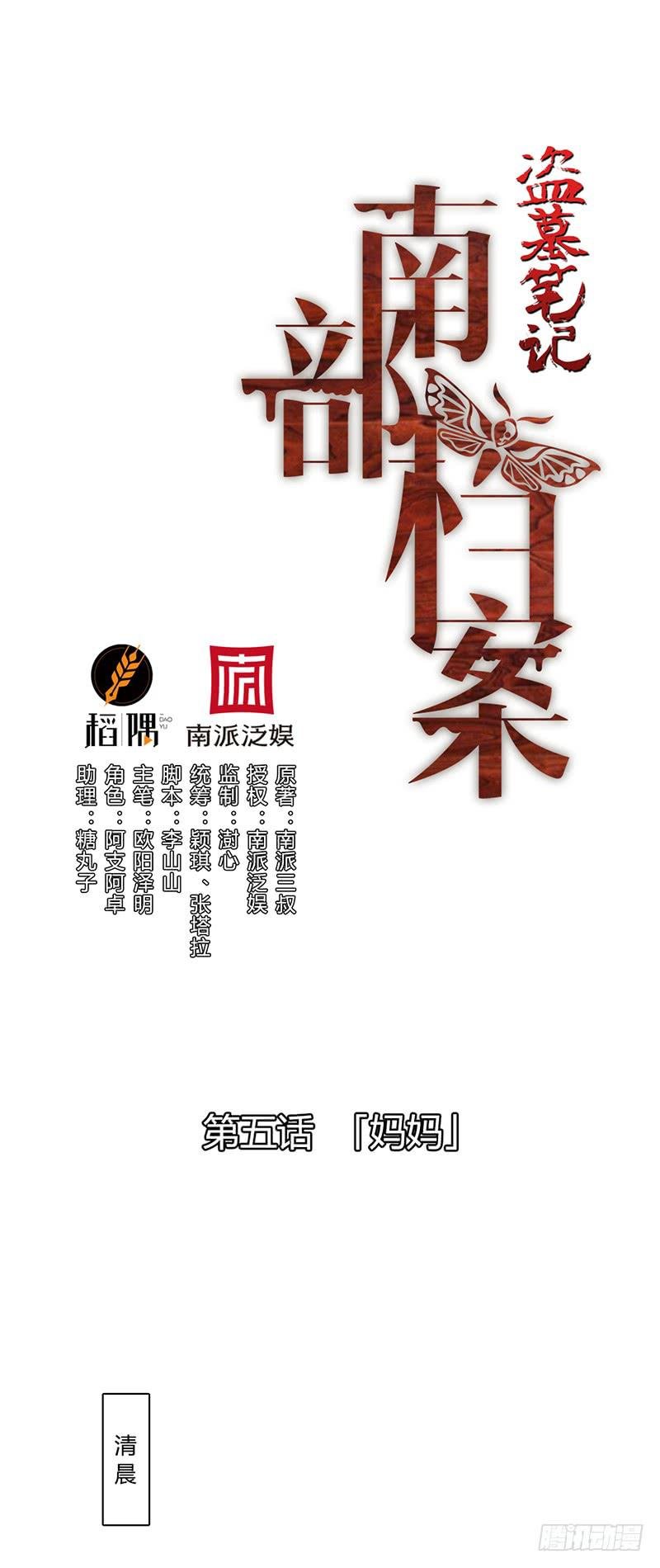 第五话：妈妈