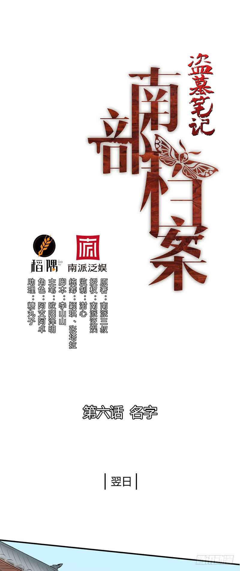 第六话：名字