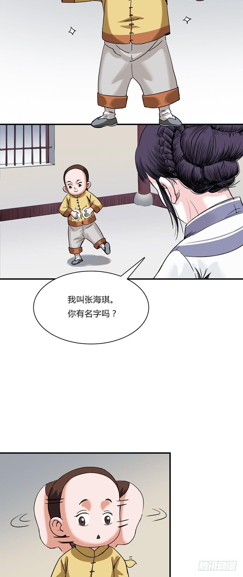 第六话：名字