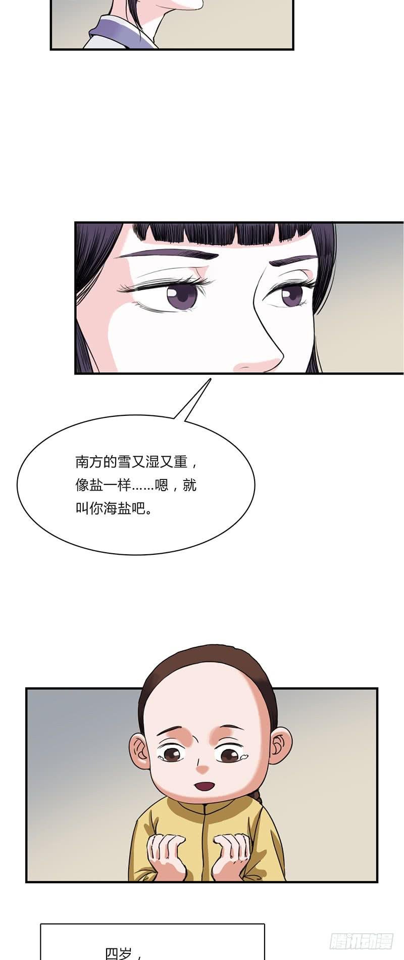 第六话：名字