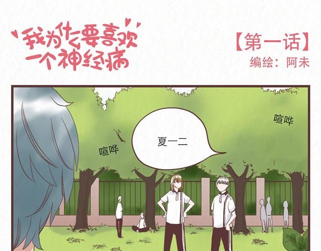 第1话 春暖花开日，正是告白时