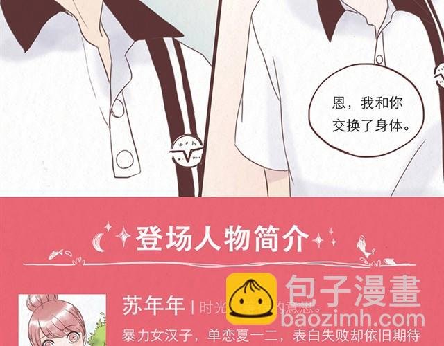 第1话 春暖花开日，正是告白时