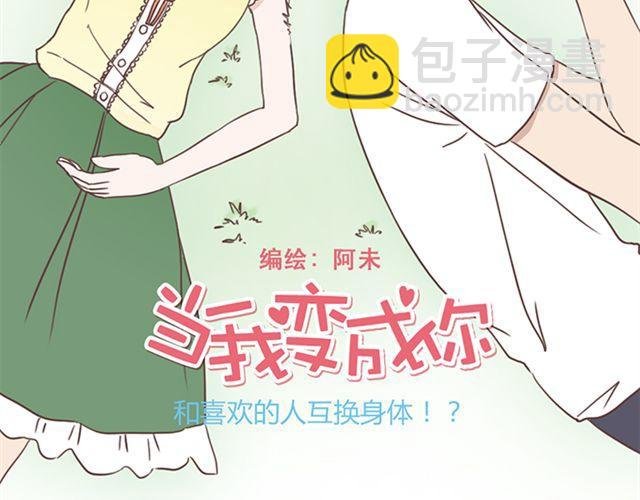 第15话 她们欺负你怎么办？