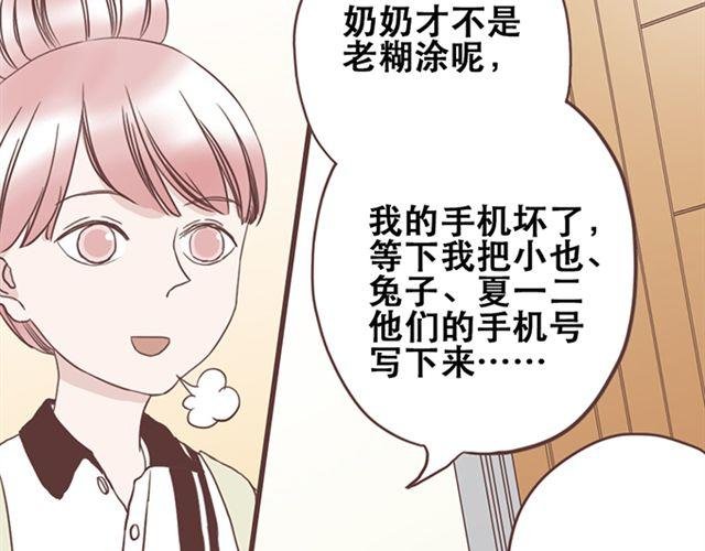 第16话 要怎么才能停止喜欢一个人