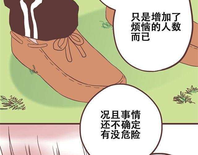 第17话 我不想将重要的朋友拖入未知的危险之中