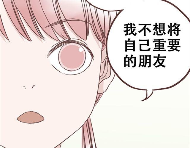第17话 我不想将重要的朋友拖入未知的危险之中