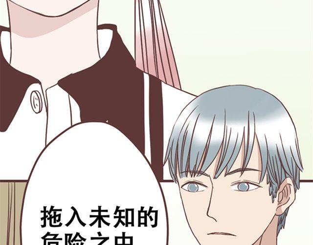 第17话 我不想将重要的朋友拖入未知的危险之中