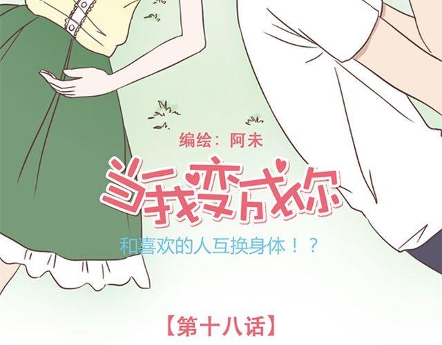 第18话 除了你自己没有人能打败你