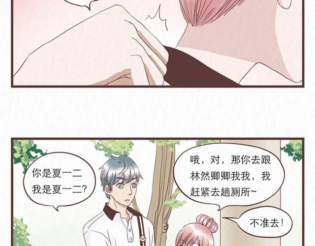 第2话 互换之后不可以偷看对方身体！！