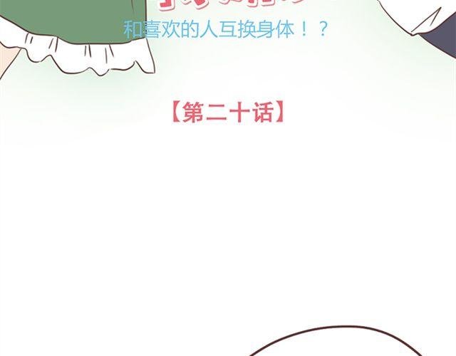 第20话 那你为什么不开心？