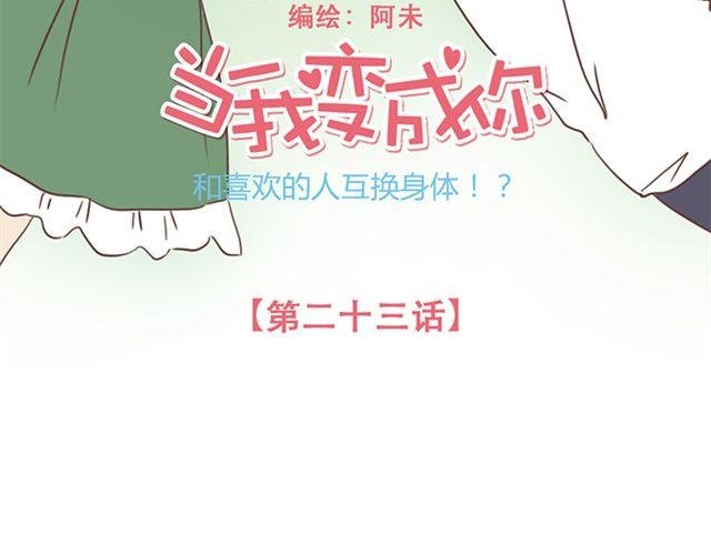 第23话 你到底是你谁？