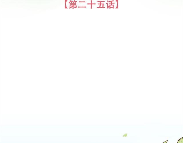 第25话 我们还是保持些距离吧