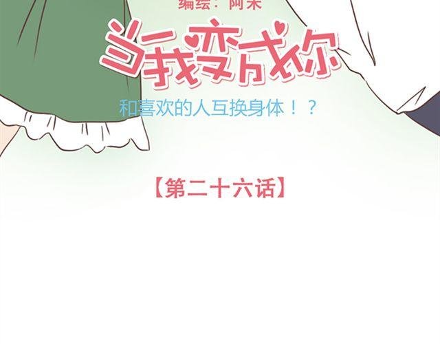 第26话 我就是故意的