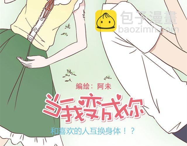 第27话 我不希望你的微笑属于别人（大结局）