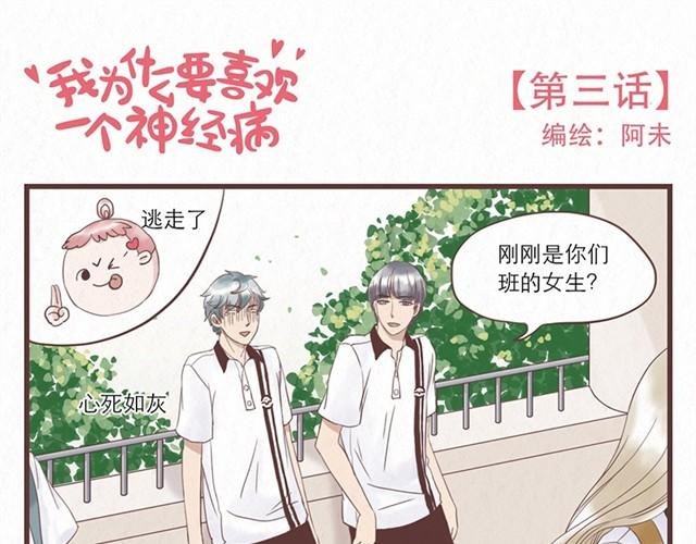 第3话 奇怪的是你吧