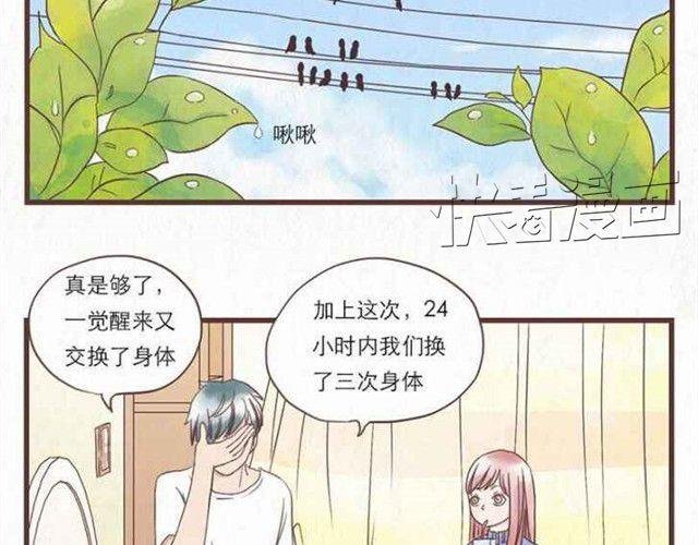 第5话 为什么我们交换的只是身体